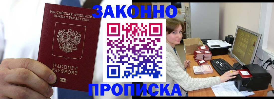 где прописаться в Краснозаводске