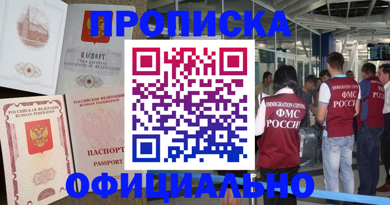 временная регистрация купить в Краснозаводске