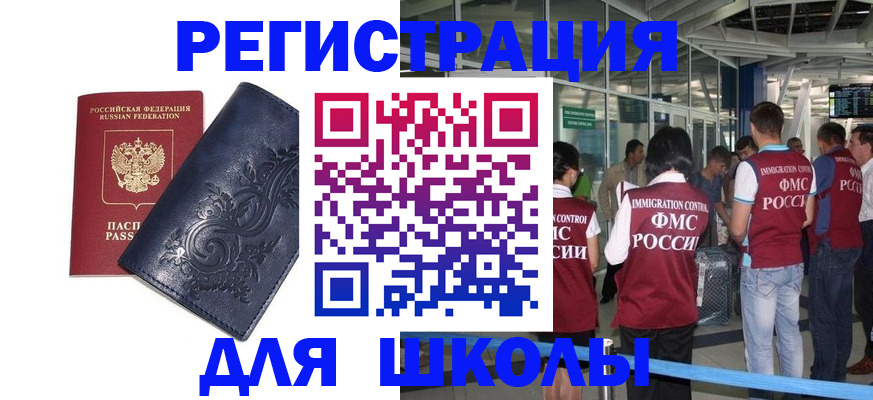 прописка паспорт в Краснозаводске