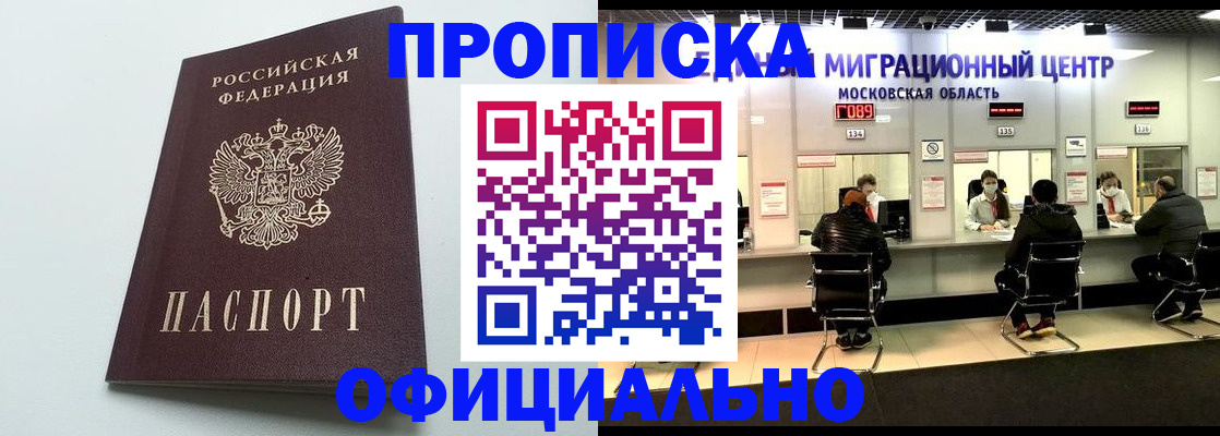 временная регистрация законно в Краснозаводске